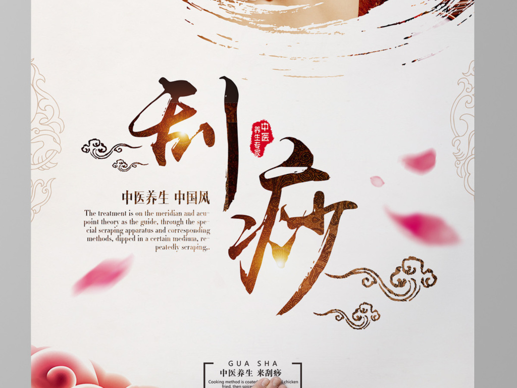 中医推拿招聘_中医推拿图片矢量图免费下载 cdr格式 编号13624064 千图网