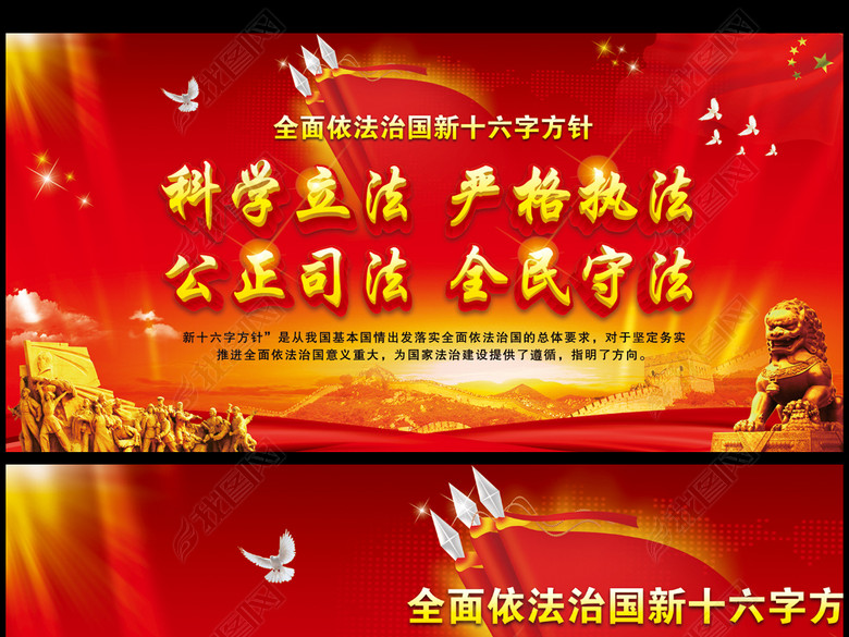 法院全面依法治国新十六字方针展板(图片编号