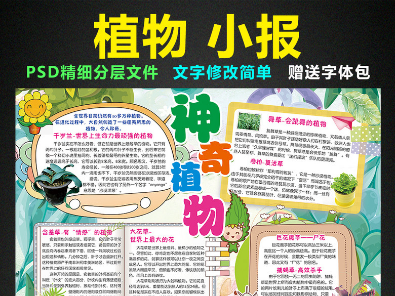植物小报神奇的植物世界手抄报电子小报(图片