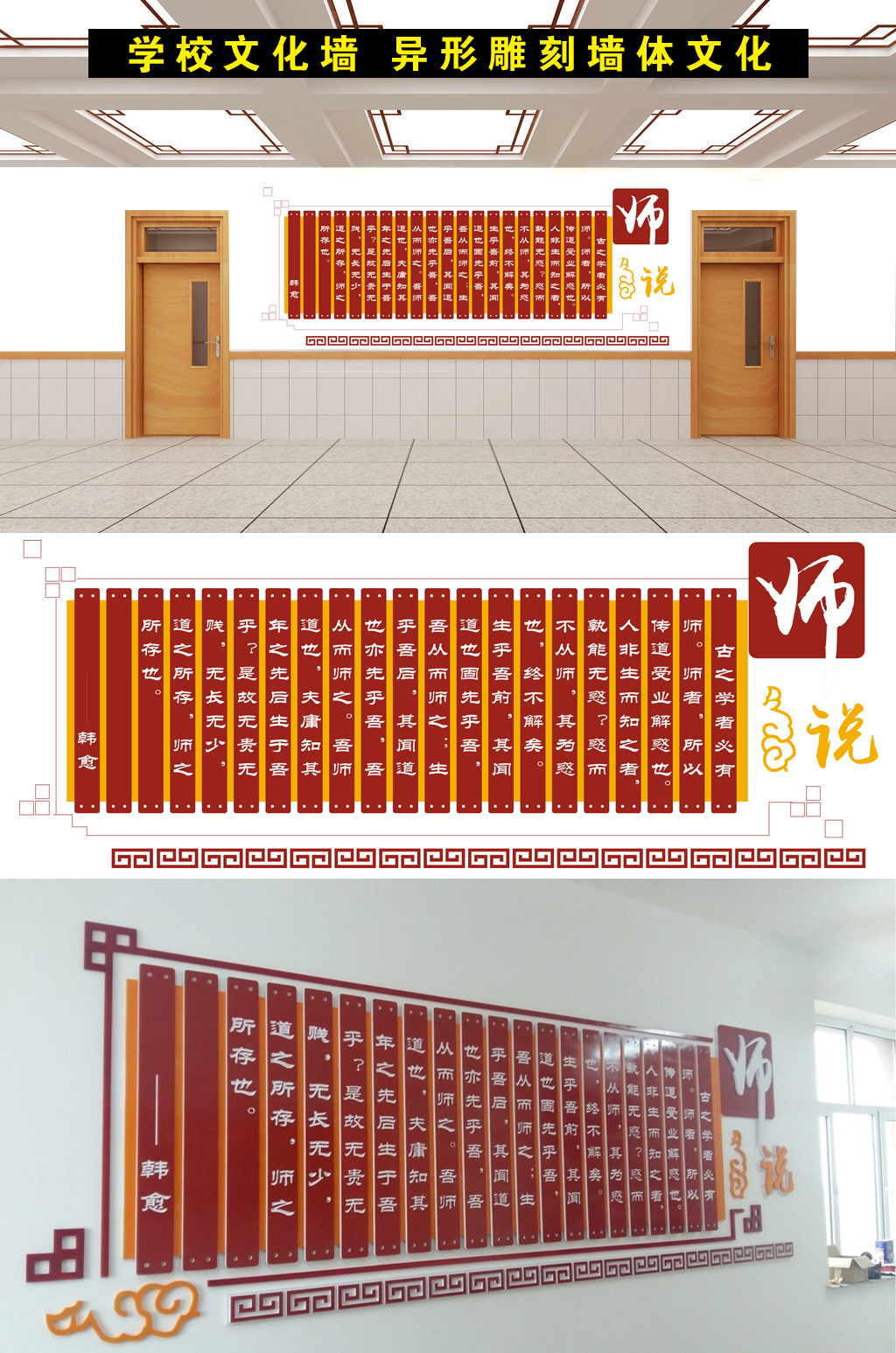 校园学校文化墙异形师说