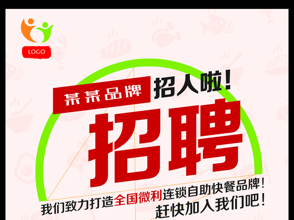 招聘设计信息_招聘信息海报图片 招聘信息海报设计素材 红动中国