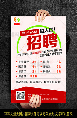 招聘设计信息_招聘信息海报图片 招聘信息海报设计素材 红动中国