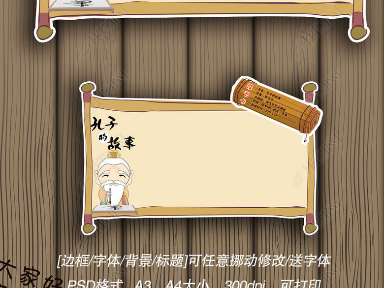 孔子的故事读书卡亲子阅读后感小报手抄报图片