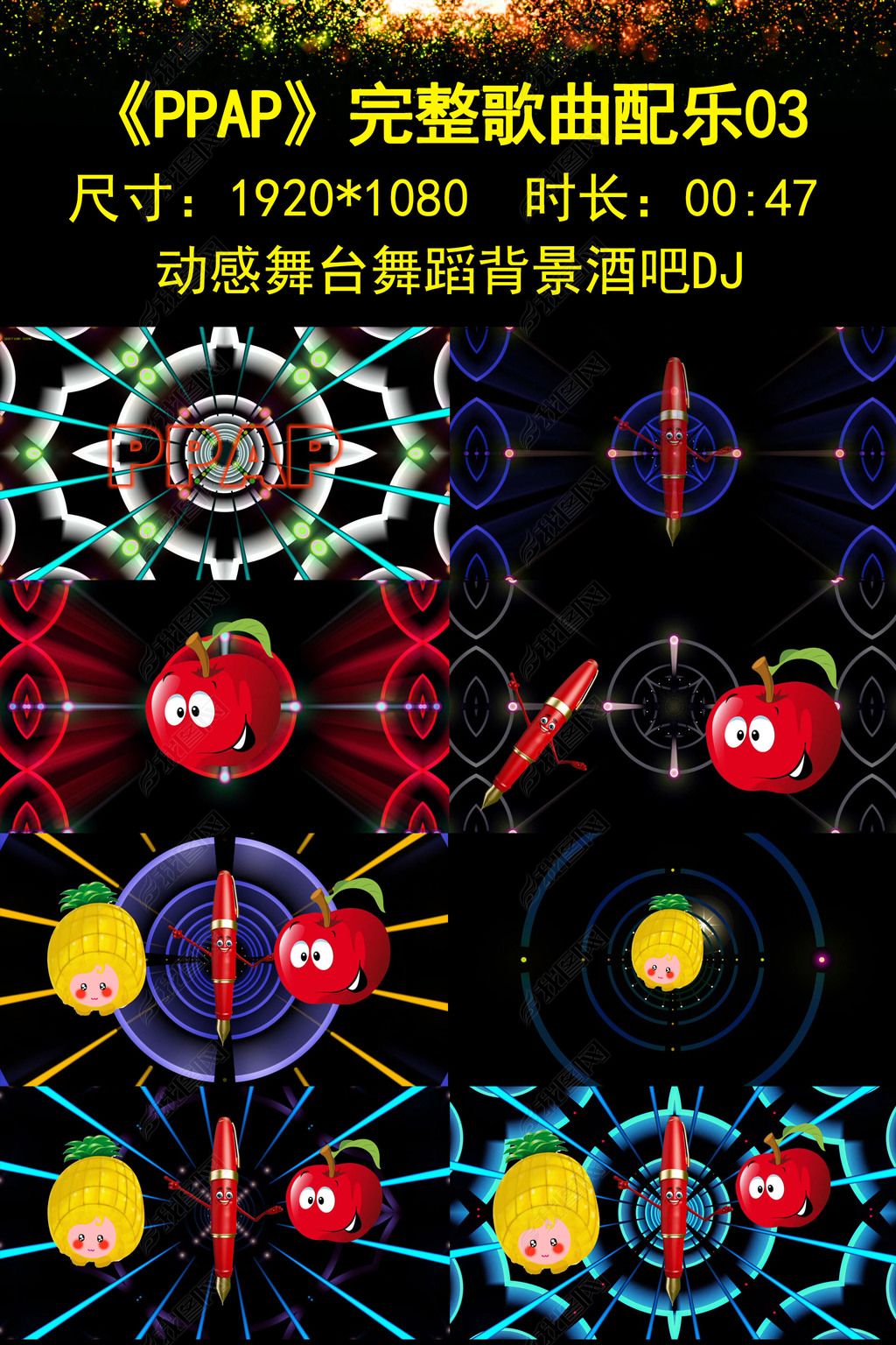 动感舞台背景PPAP舞蹈歌曲03