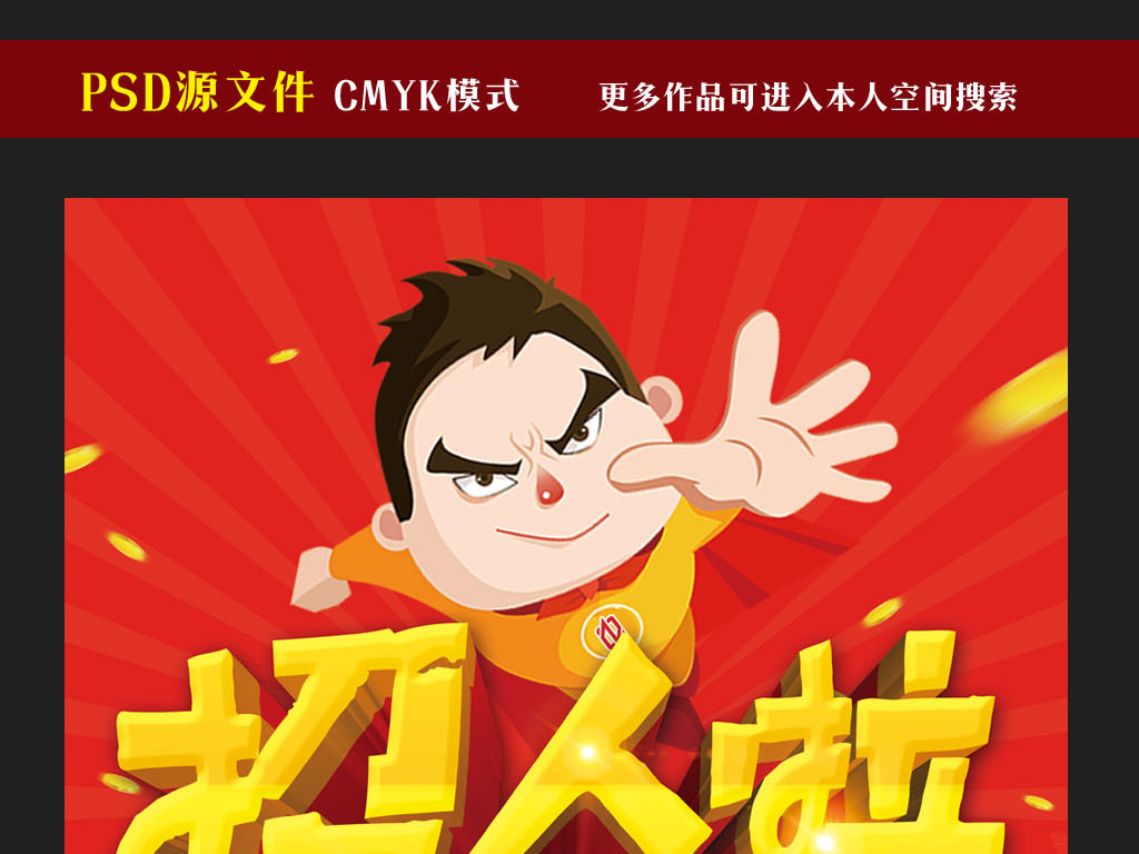 招聘人_招聘招人活动宣传海报素材图片