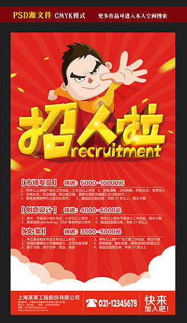 招聘图片模板_招聘海报模板图片素材下载(3)