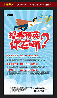 板厂招聘_大公司招聘展板图片