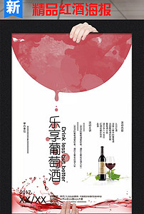 手绘中国风葡萄酒讲座宣传海报设计图片素材_