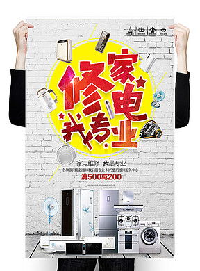 招聘家电维修_南昌美的空调维修售后服务(2)