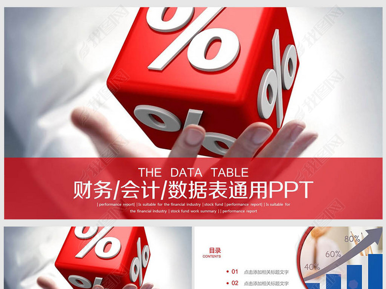 财务数据经营分析报告会计工作总结PPT