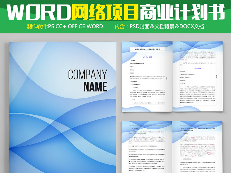 商业计划书范例某网站商业计划书(图片编号:1