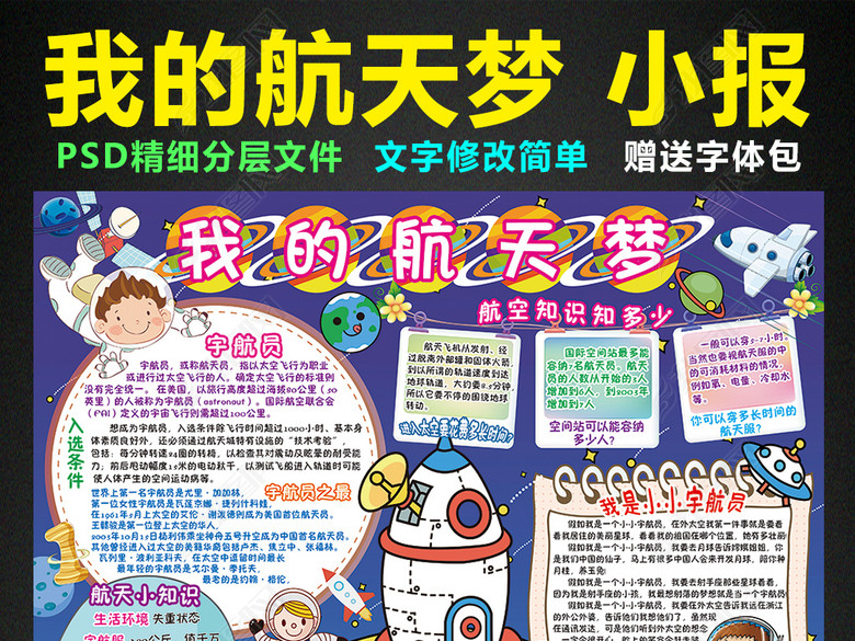宇航员小报航天科学科技手抄报电子小报图片下