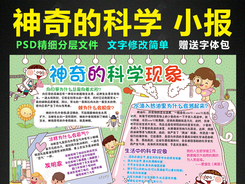 科学手抄报内容资料图文 jpg