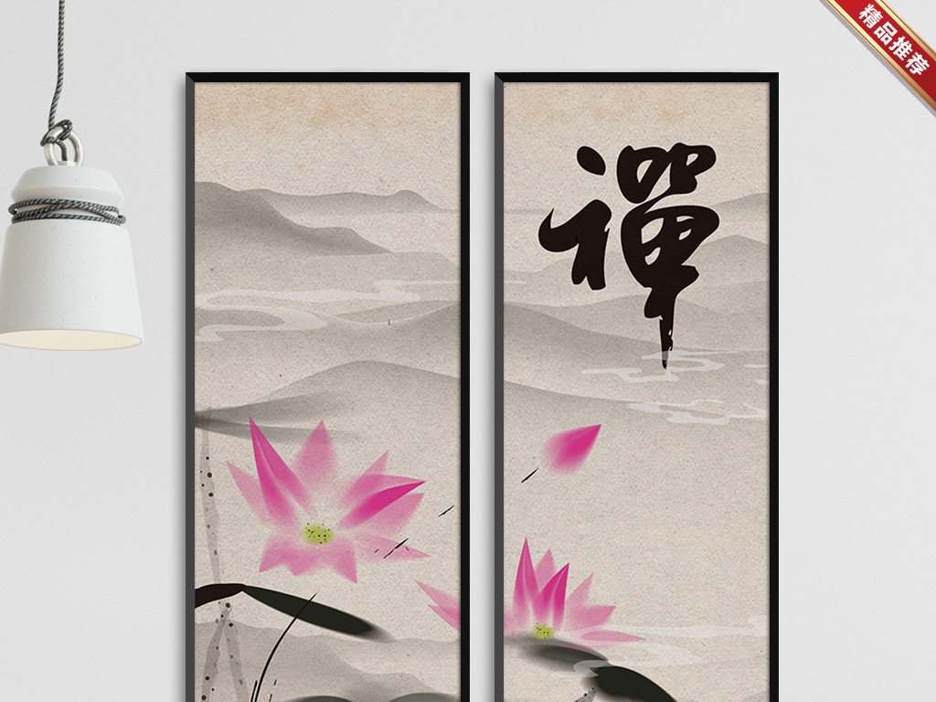 【本作品下载内容为:"禅意新中式水墨山水荷花客厅装饰画无框画"模板,其他内容仅为参考,如需印刷成实物请先认真校稿,避免造成不必要的经济损失。】 【声明】未经权利人许可,任何人不得随意使用本网站的原创作品(含预览图),否则将按照我国著作权法的相关规定被要求承担最高达50万元人民币的赔偿责任。所有作品均是用户自行上传分享并拥有版权或使用权,仅供网友学习交流,未经上传用户授权,请勿作他用。