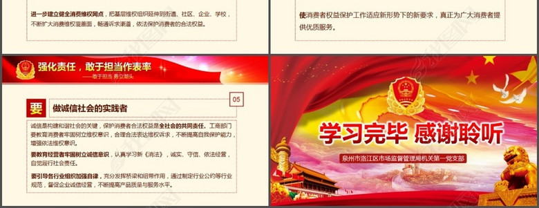 市场监督管理微党课工作计划总结汇报PPT(图