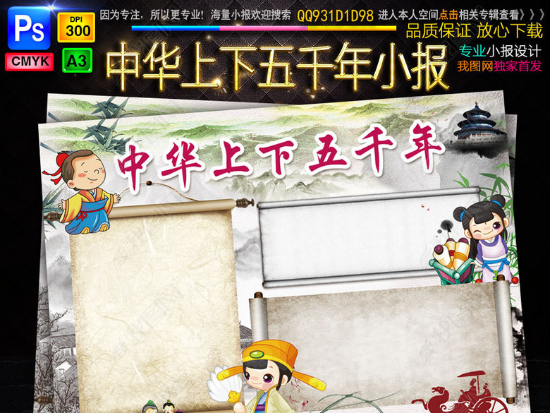 中华上下五千年小报历史朝代读书手抄报小报图