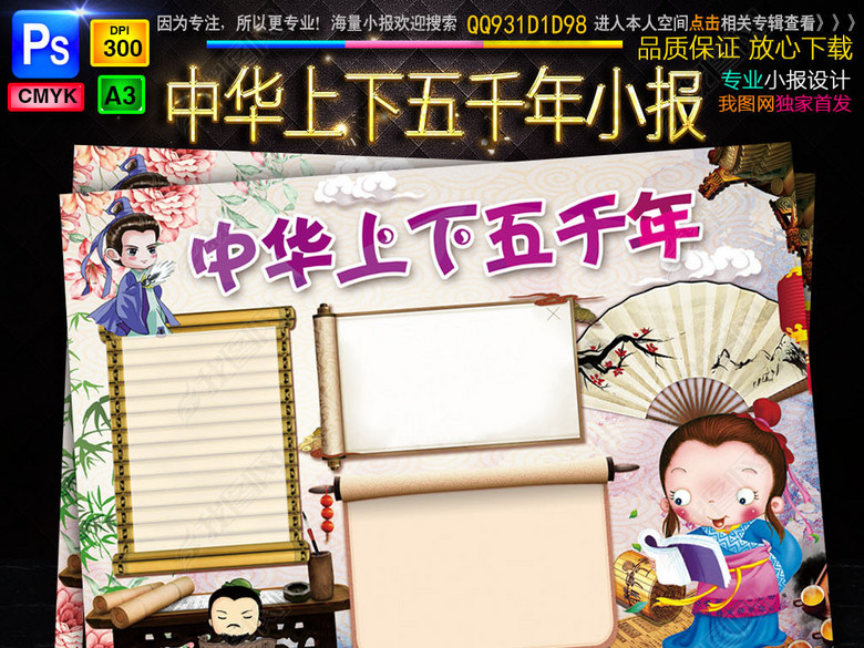 中华上下五千年小报历史朝代读书手抄报小报图