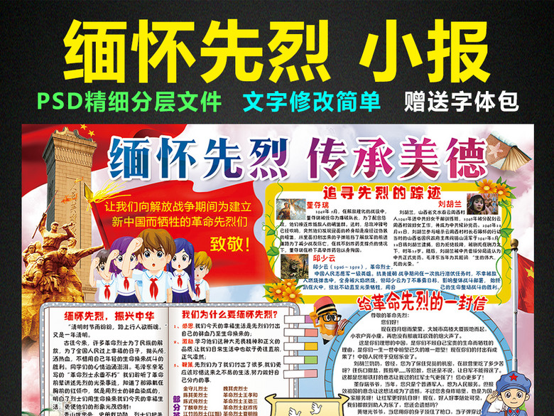缅怀先烈小报传承美德手抄报电子小报(图片编