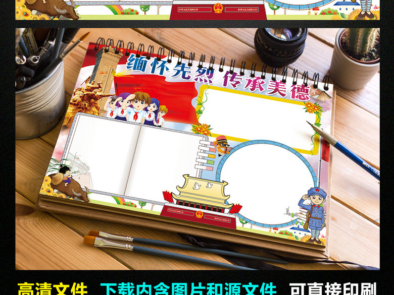 缅怀先烈小报传承美德手抄报电子小报(图片编