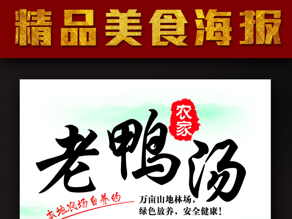 鸭招聘_仙都辣酱鸭招聘矢量图免费下载 cdr格式 编号18407177 千图网