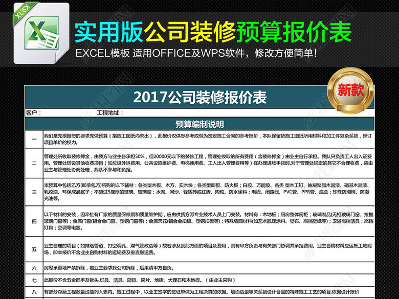 公司企业装修报价表预算表明细Excel图片下载