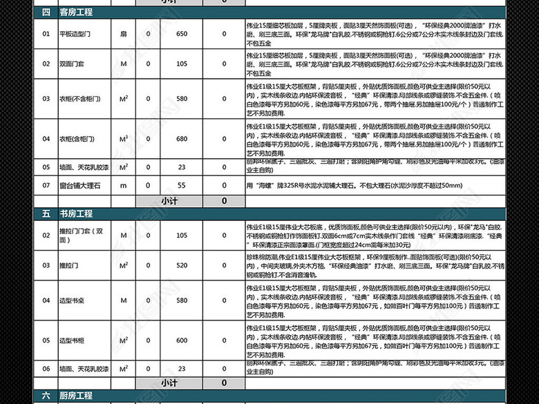 公司企业装修报价表预算表明细Excel图片下载