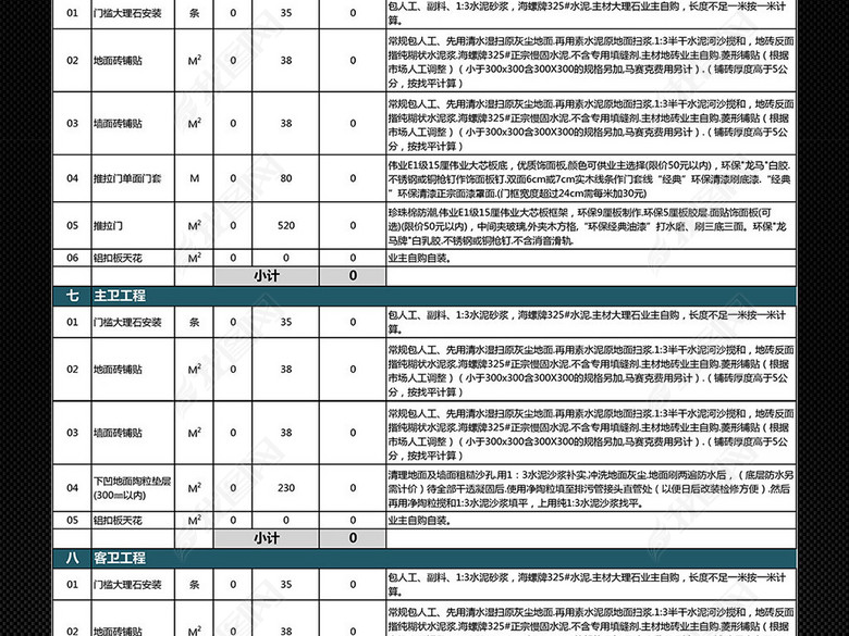 公司企业装修报价表预算表明细Excel图片下载