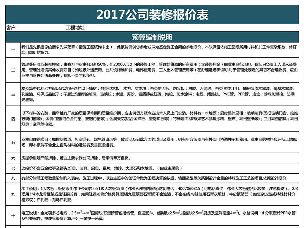 公司企业装修报价表预算表明细Excel