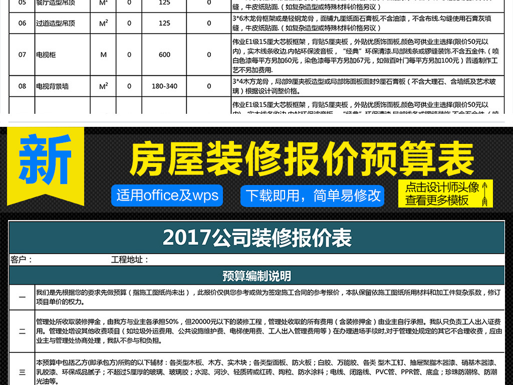 公司企业装修报价表预算表明细Excel