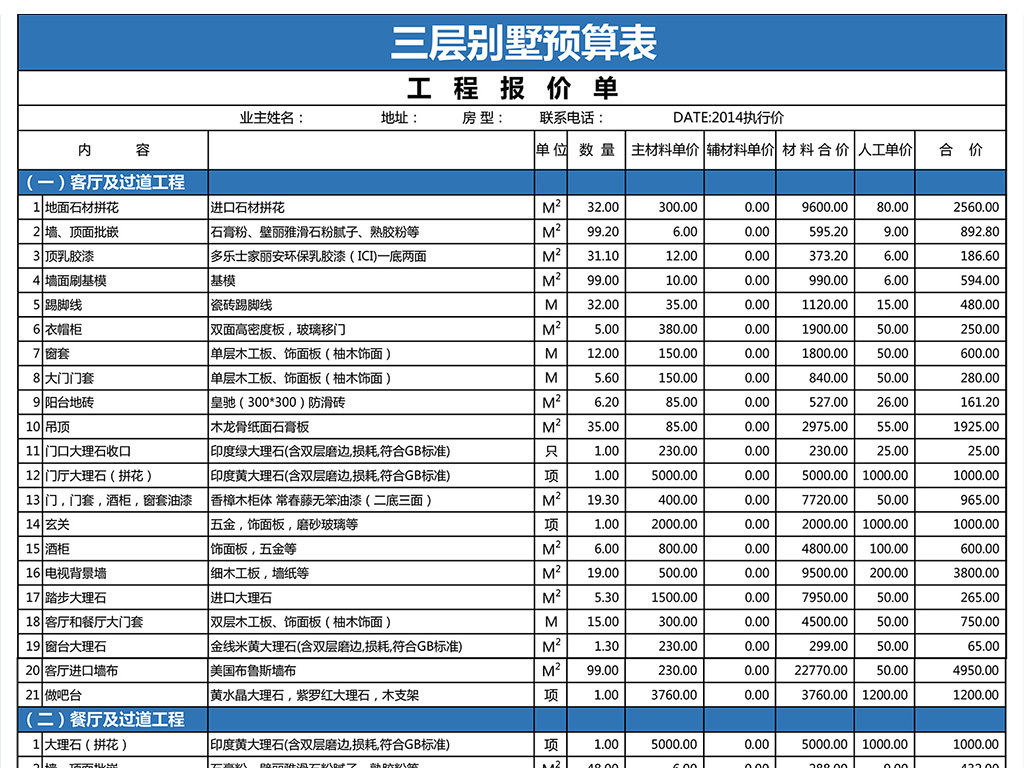 视频制作报价明细