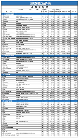 装修报价单明细表 264x460a0a0