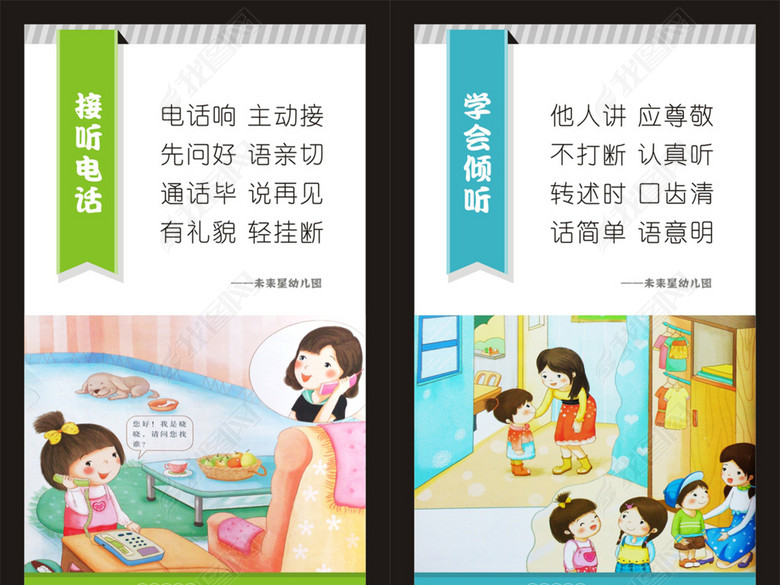 学校幼儿园礼仪标语文明儿童礼貌用语诗歌(图