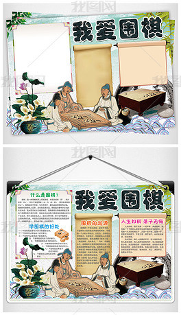 原创围棋小报我爱围棋手抄报电子小报