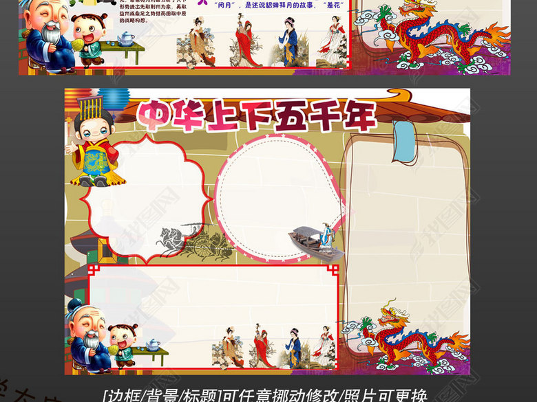 中华上下五千年小报历史朝代读书手抄报模板图