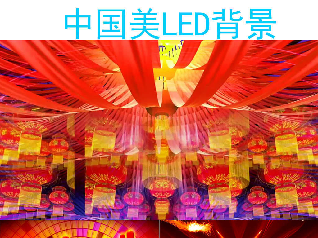 中国美歌曲led背景视频素材vj素材mv