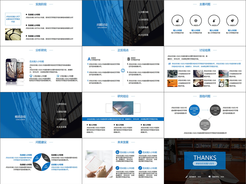 蓝色大气论文答辩社会实践报告PPT模板