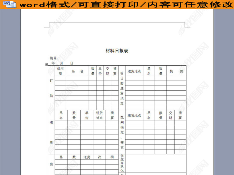 仓库材料日报表格图片下载doc素材-库存表