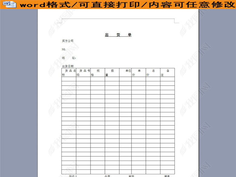 仓库出货签收审核单图片下载doc素材-库存表