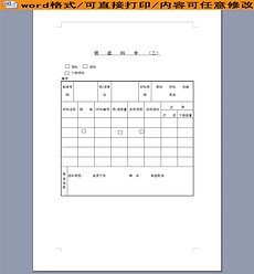 办公文档大全_企业办公资料大全_办公表格|范