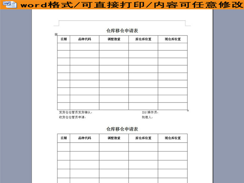仓库移仓申请表单(图片编号:16313975)_库存表