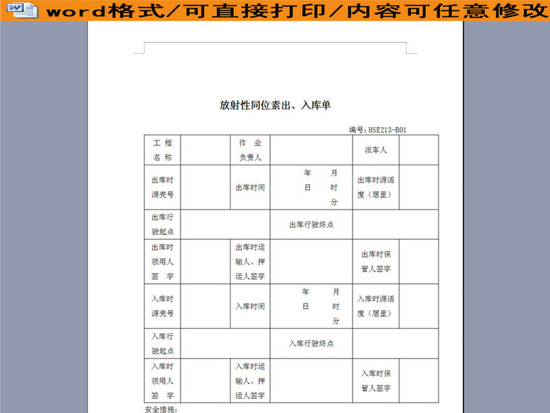 放射性同位素出入库单(图片编号:16314071)_库