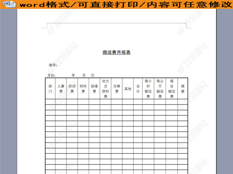 公司各项费用月记录表图片下载doc素材-库存表