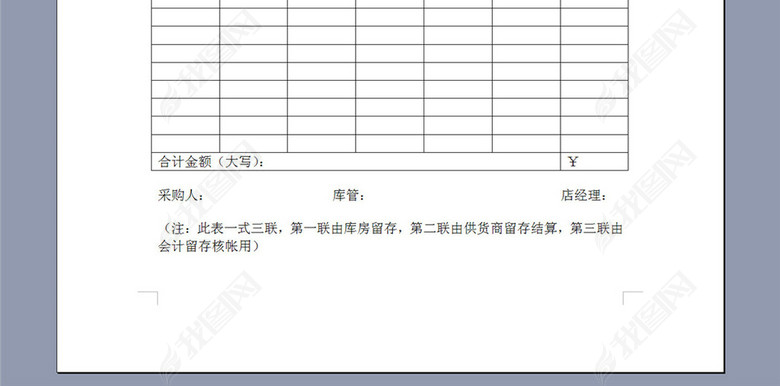 物品入库单图片下载doc素材-库存表