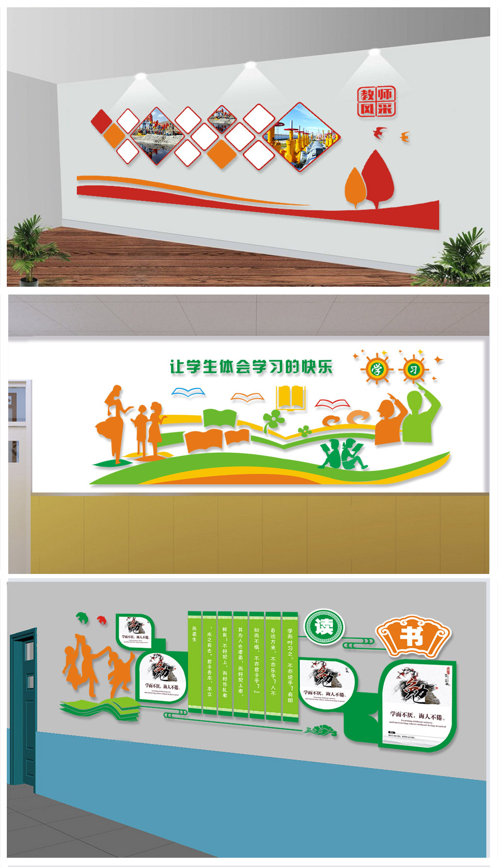 校园励志文化墙通用学校走廊教室布置