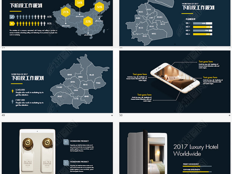 喜来登五星级酒店商业计划书ppt模板(图片编号