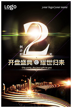 大气华丽盛大开业开盘天数倒计时震撼海报