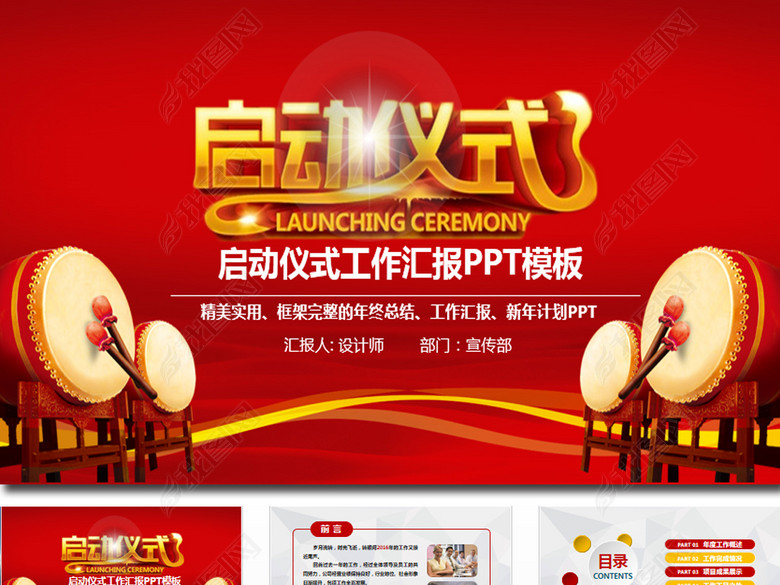 商务活动启动仪式会议开幕仪式PPT模板(图片