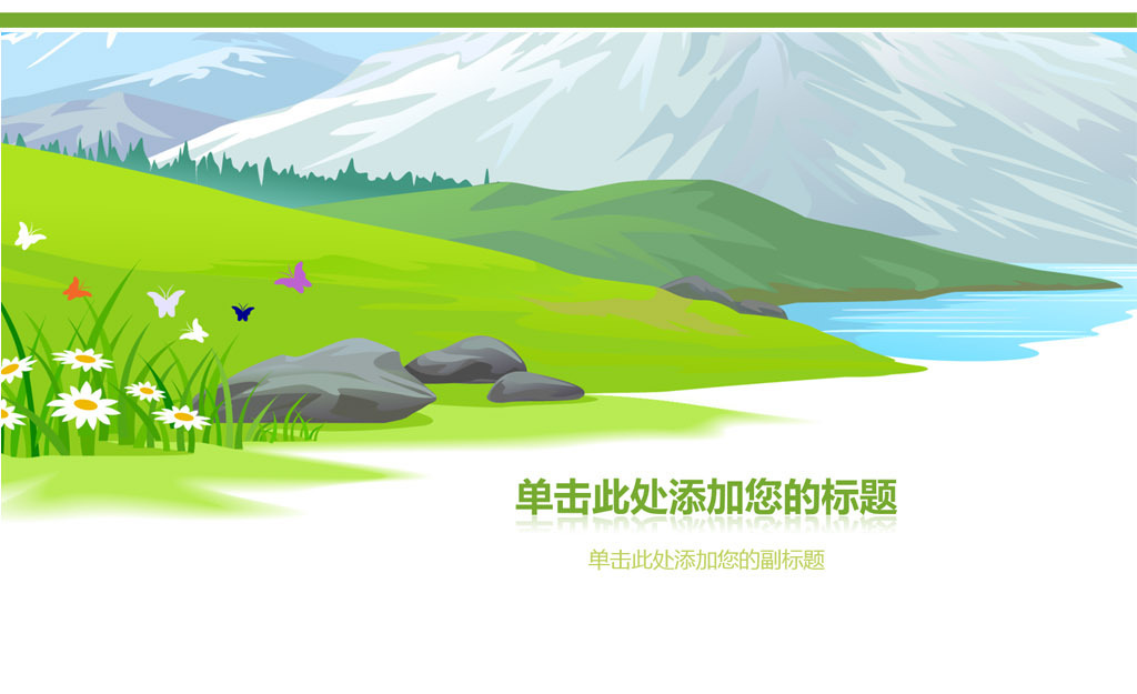 春天郊游踏青绿色清爽教育公开课课件ppt