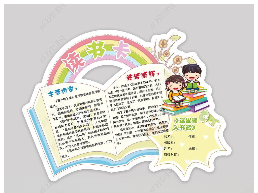 原创读书卡通用模板diy好书推荐卡读后感吊牌版权可商用