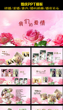婚纱照ppt模板免费下载_ppt模板免费下载高清(2)